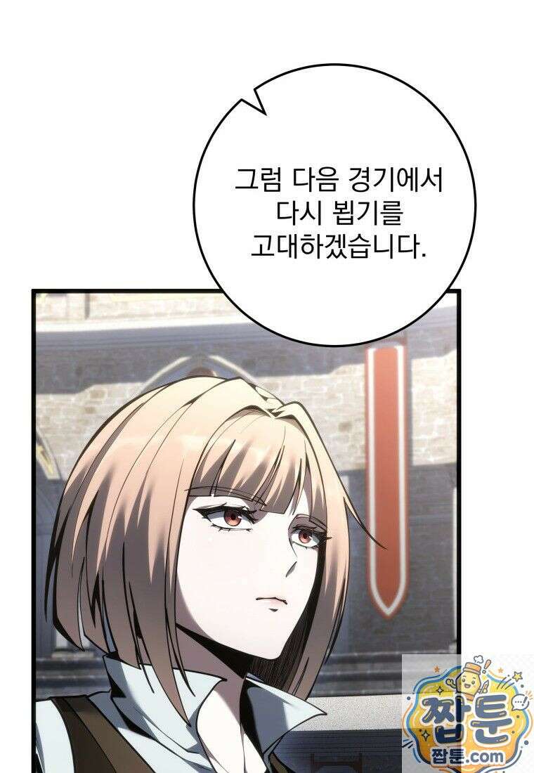 용살자의 클래스가 다른 회귀 91화 45