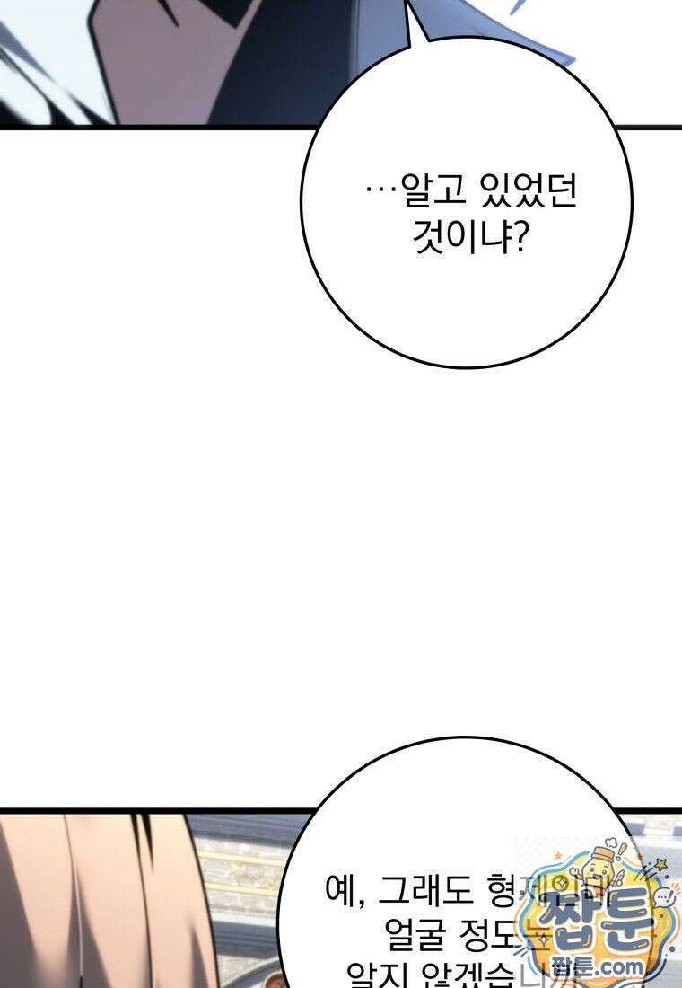 용살자의 클래스가 다른 회귀 91화 51
