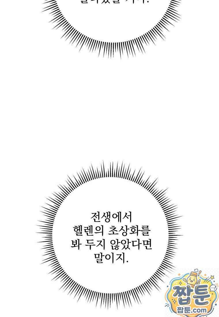용살자의 클래스가 다른 회귀 91화 54