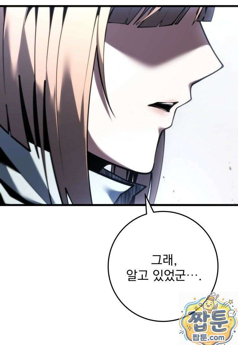 용살자의 클래스가 다른 회귀 91화 56