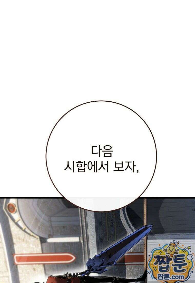 용살자의 클래스가 다른 회귀 91화 58