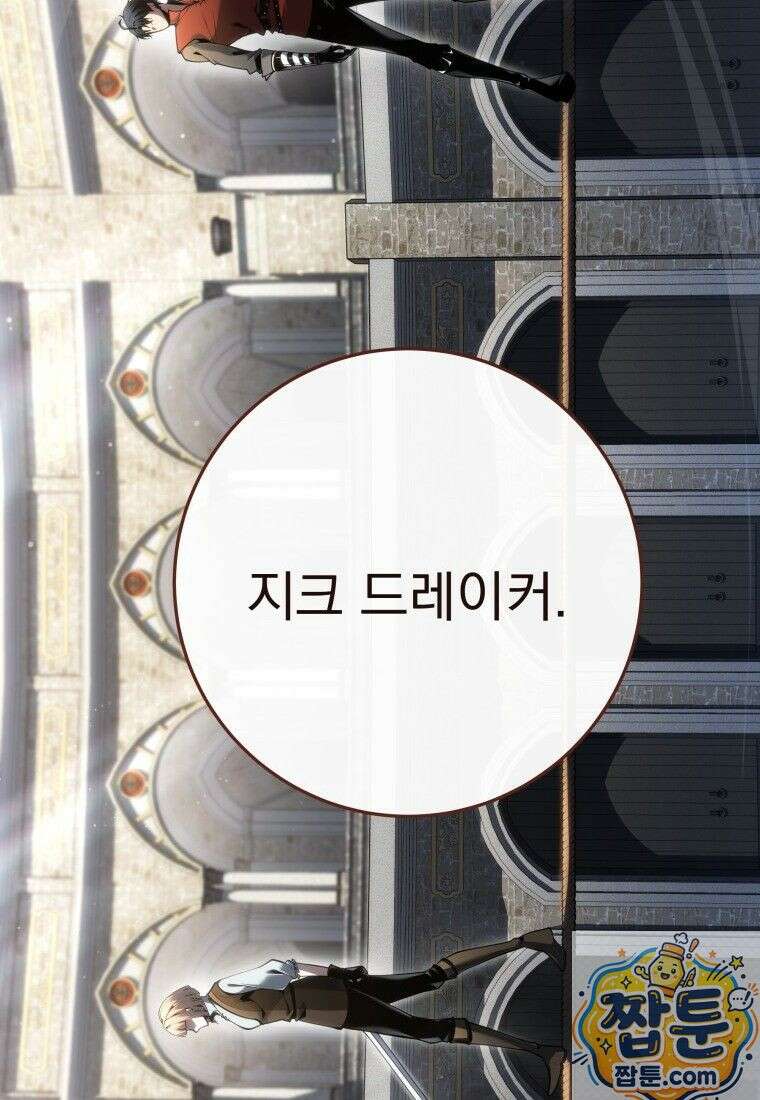 용살자의 클래스가 다른 회귀 91화 59