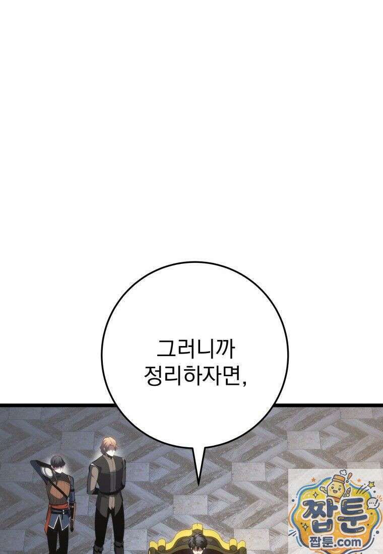 용살자의 클래스가 다른 회귀 91화 65