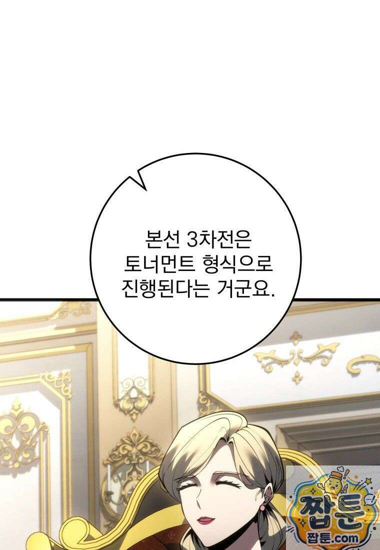 용살자의 클래스가 다른 회귀 91화 70