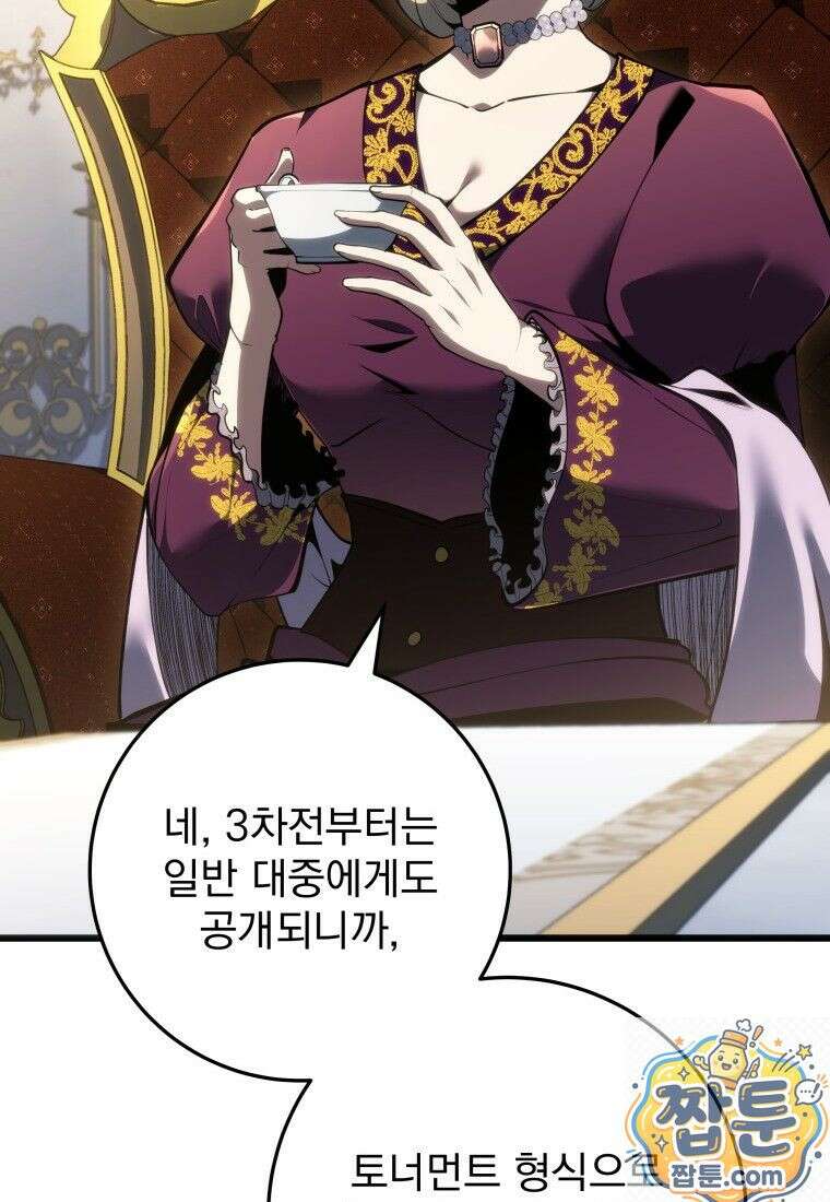 용살자의 클래스가 다른 회귀 91화 71