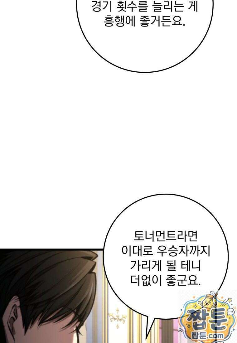 용살자의 클래스가 다른 회귀 91화 73