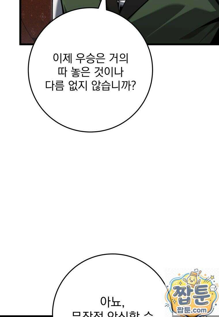 용살자의 클래스가 다른 회귀 91화 79