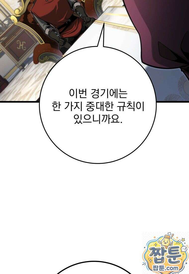 용살자의 클래스가 다른 회귀 91화 83