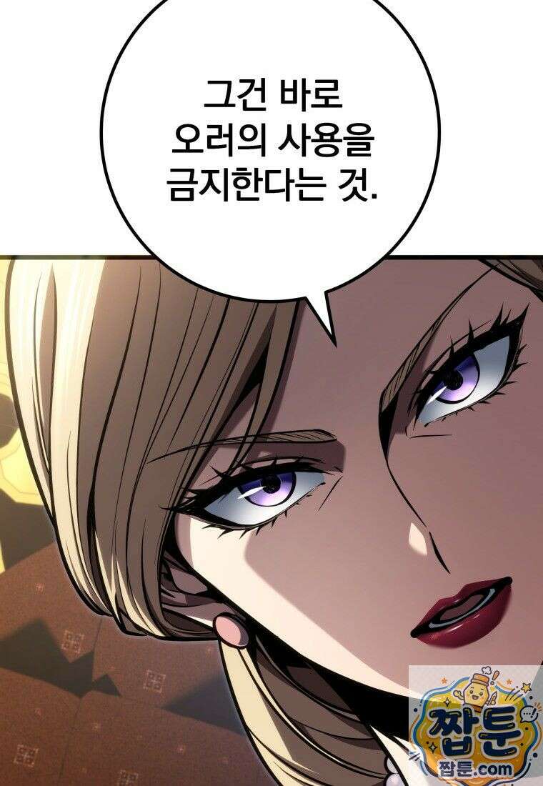 용살자의 클래스가 다른 회귀 91화 84