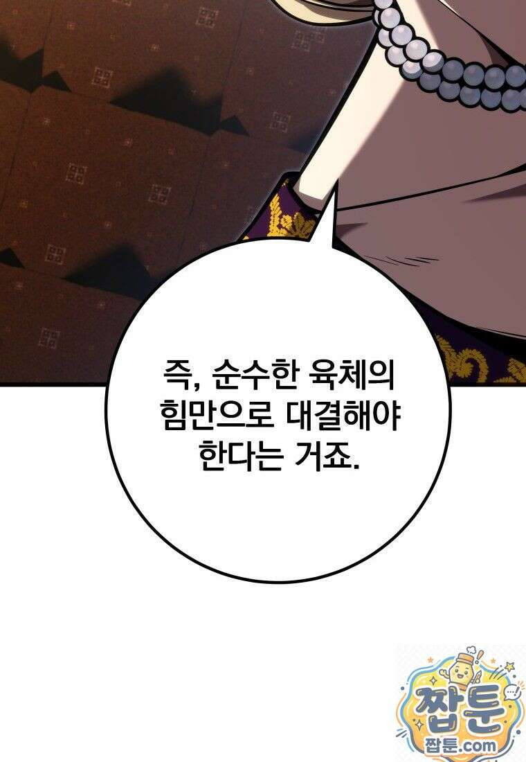 용살자의 클래스가 다른 회귀 91화 86