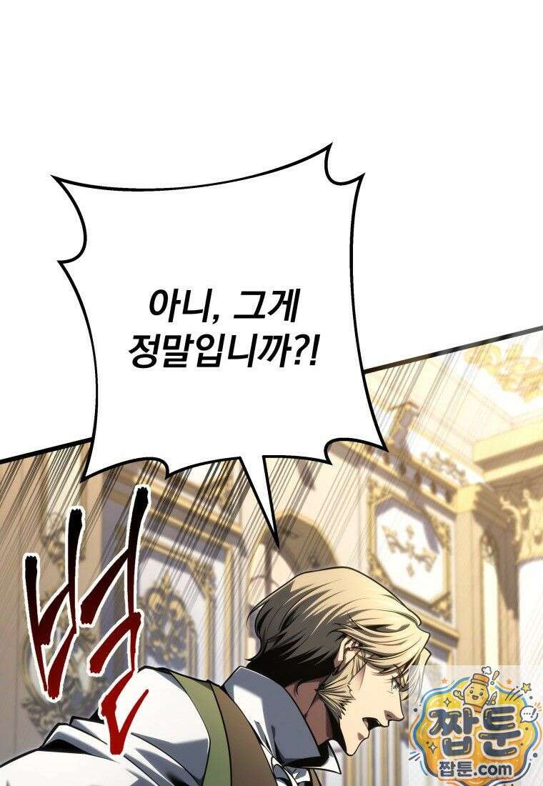 용살자의 클래스가 다른 회귀 91화 88