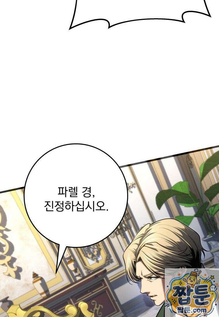 용살자의 클래스가 다른 회귀 91화 90