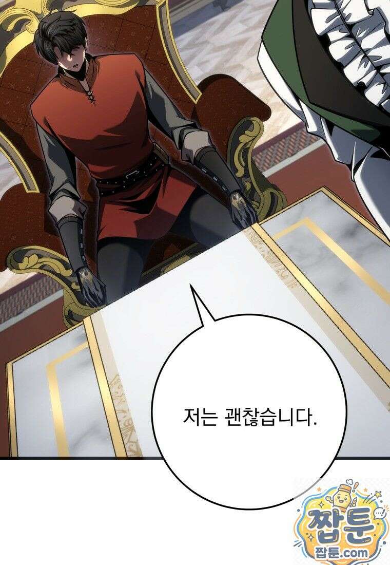 용살자의 클래스가 다른 회귀 91화 91