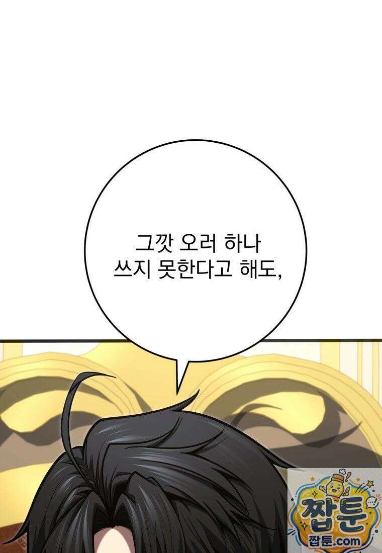 용살자의 클래스가 다른 회귀 91화 93