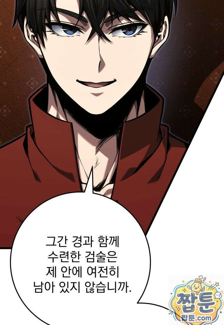 용살자의 클래스가 다른 회귀 91화 94