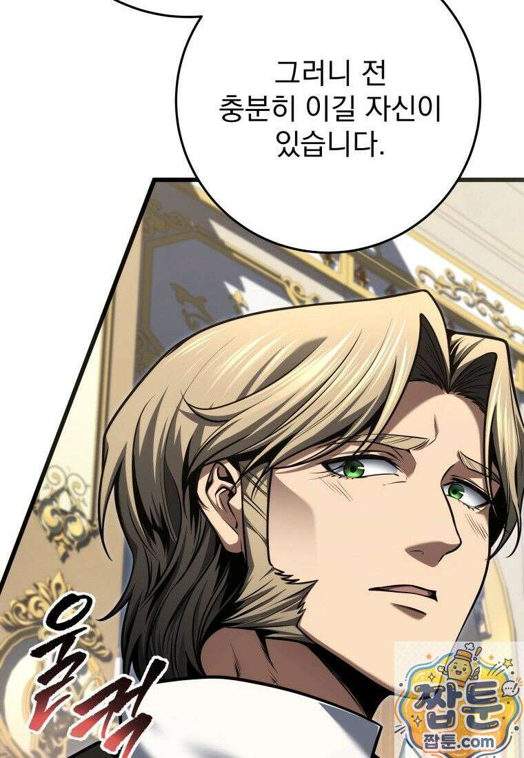 용살자의 클래스가 다른 회귀 91화 97