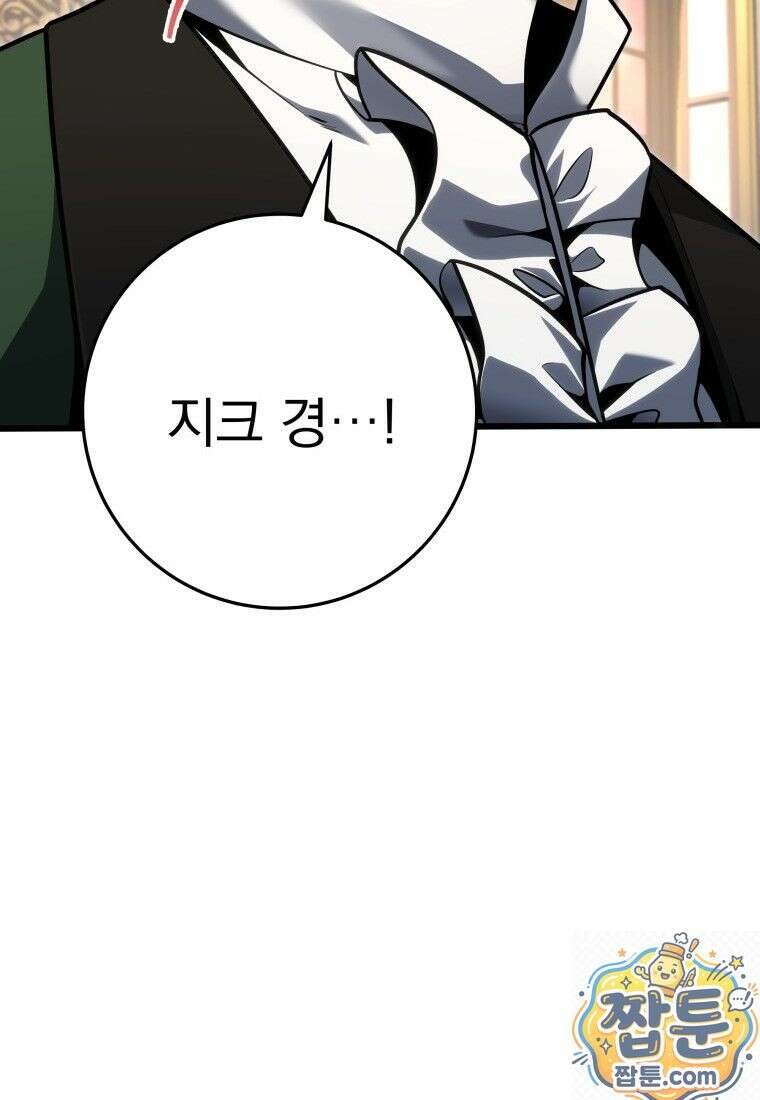용살자의 클래스가 다른 회귀 91화 99