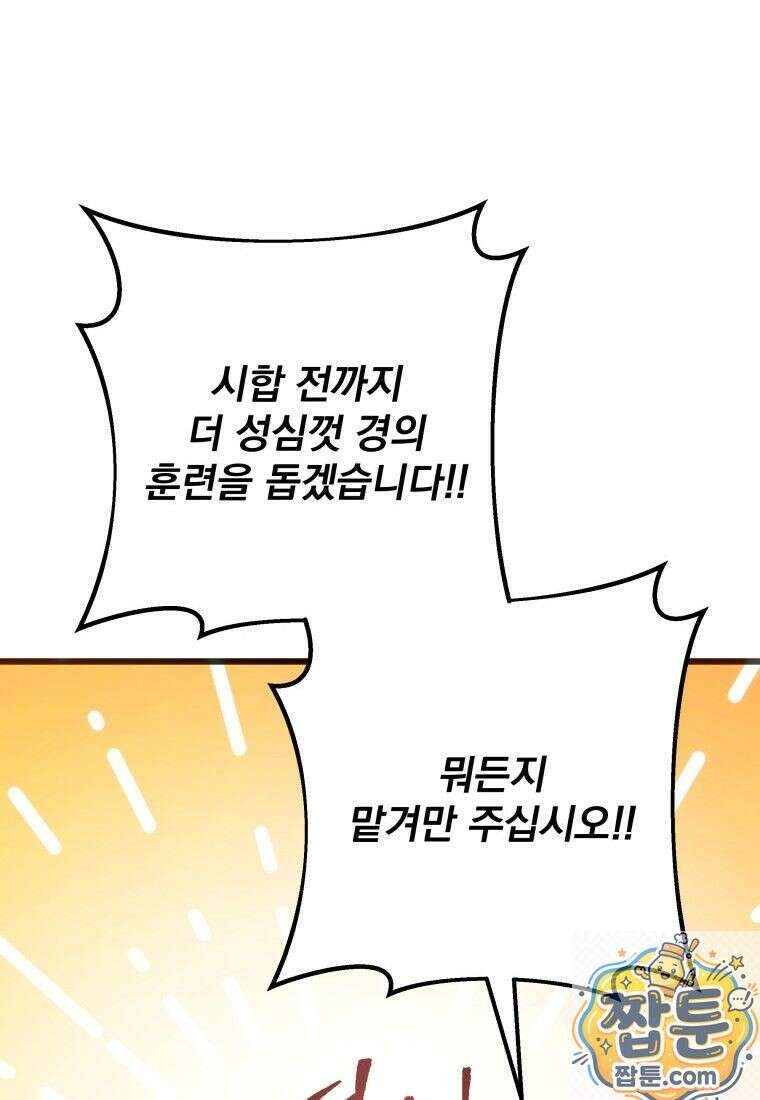 용살자의 클래스가 다른 회귀 91화 101