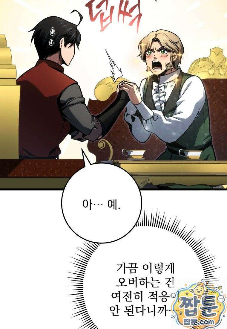용살자의 클래스가 다른 회귀 91화 102