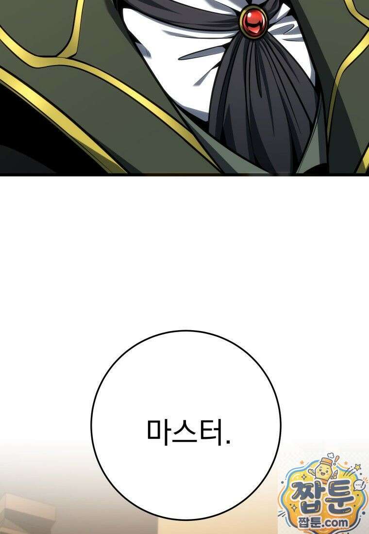 용살자의 클래스가 다른 회귀 91화 116