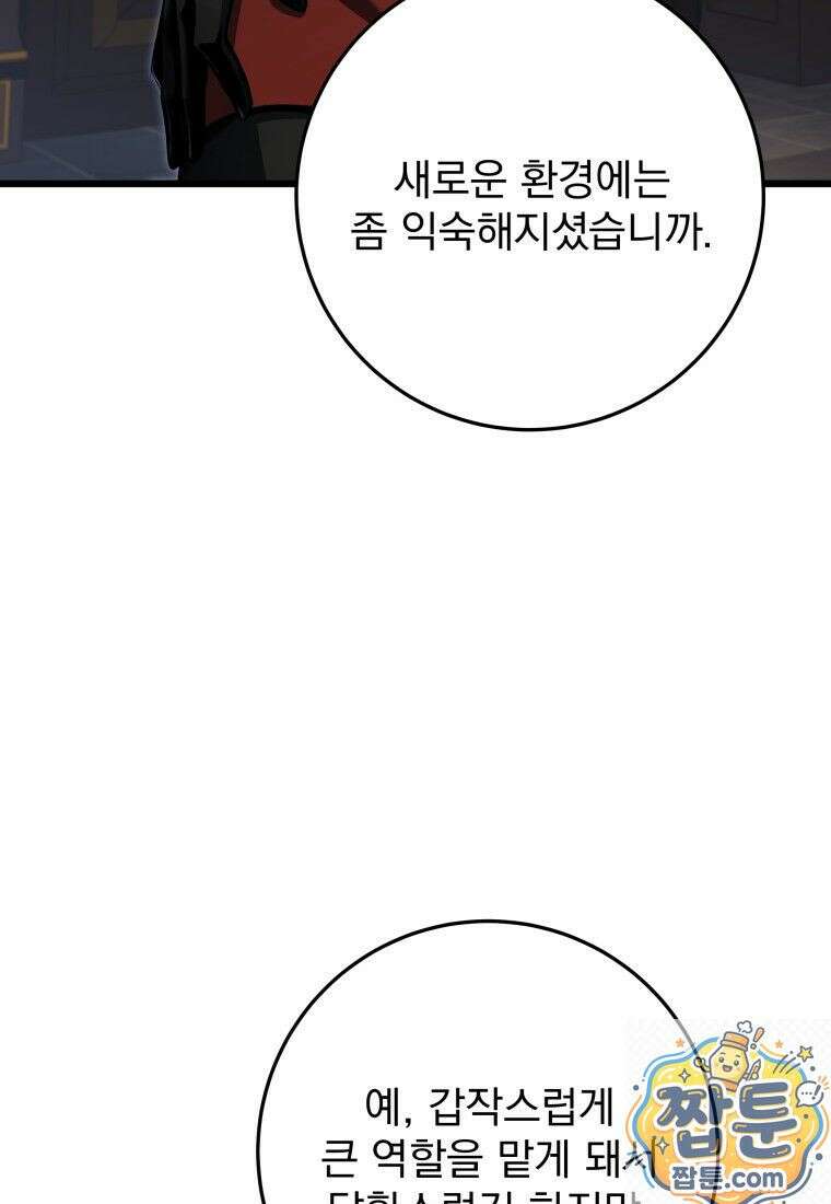 용살자의 클래스가 다른 회귀 91화 120