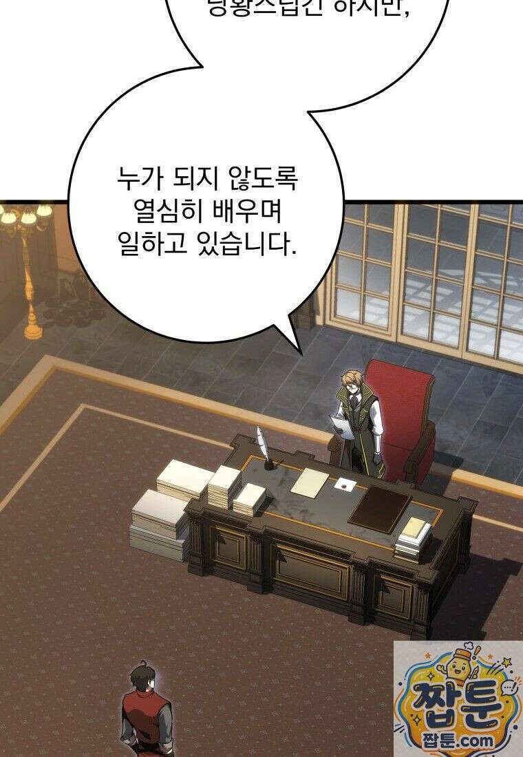 용살자의 클래스가 다른 회귀 91화 122