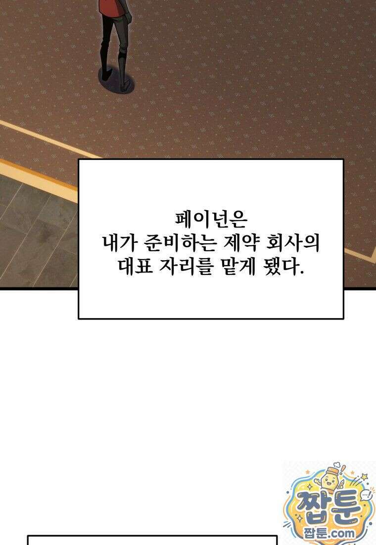 용살자의 클래스가 다른 회귀 91화 123