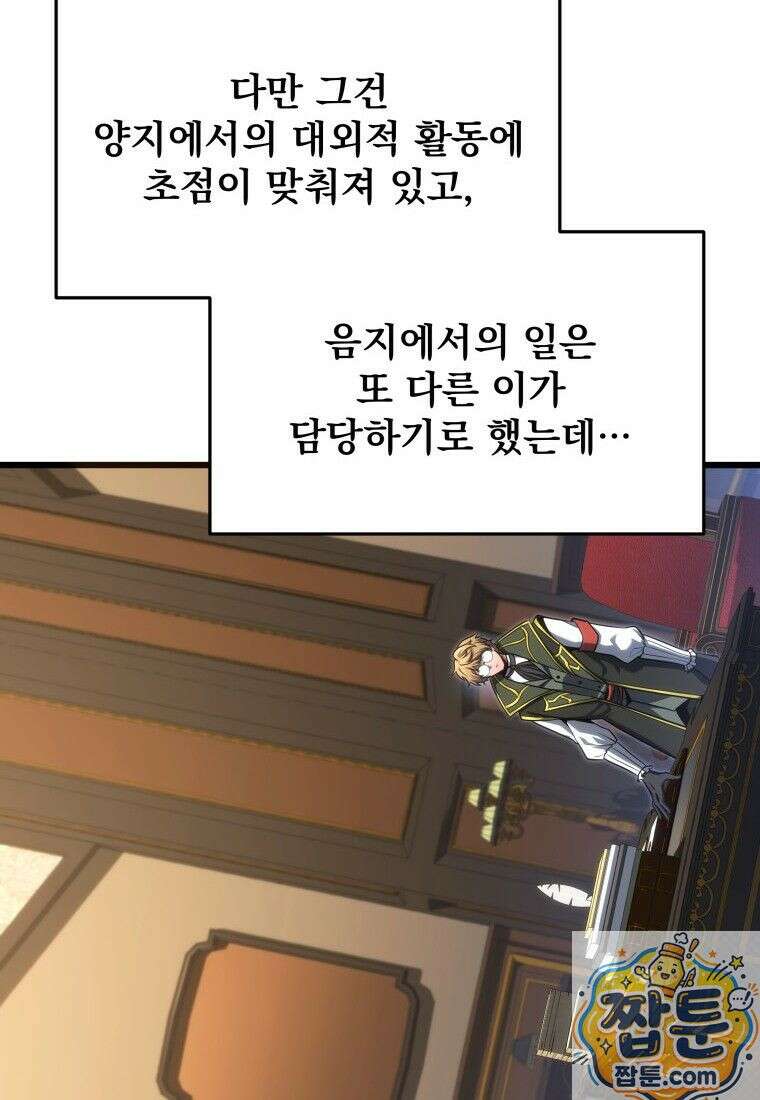 용살자의 클래스가 다른 회귀 91화 125