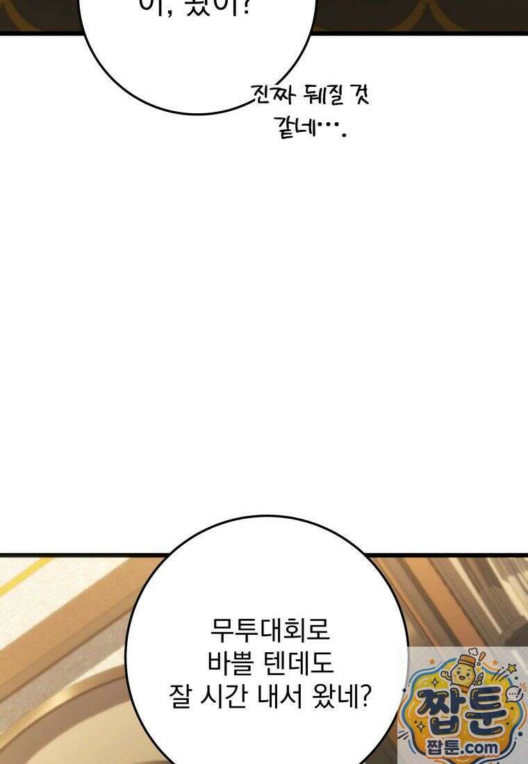 용살자의 클래스가 다른 회귀 91화 133