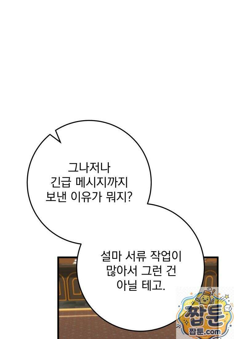 용살자의 클래스가 다른 회귀 91화 136