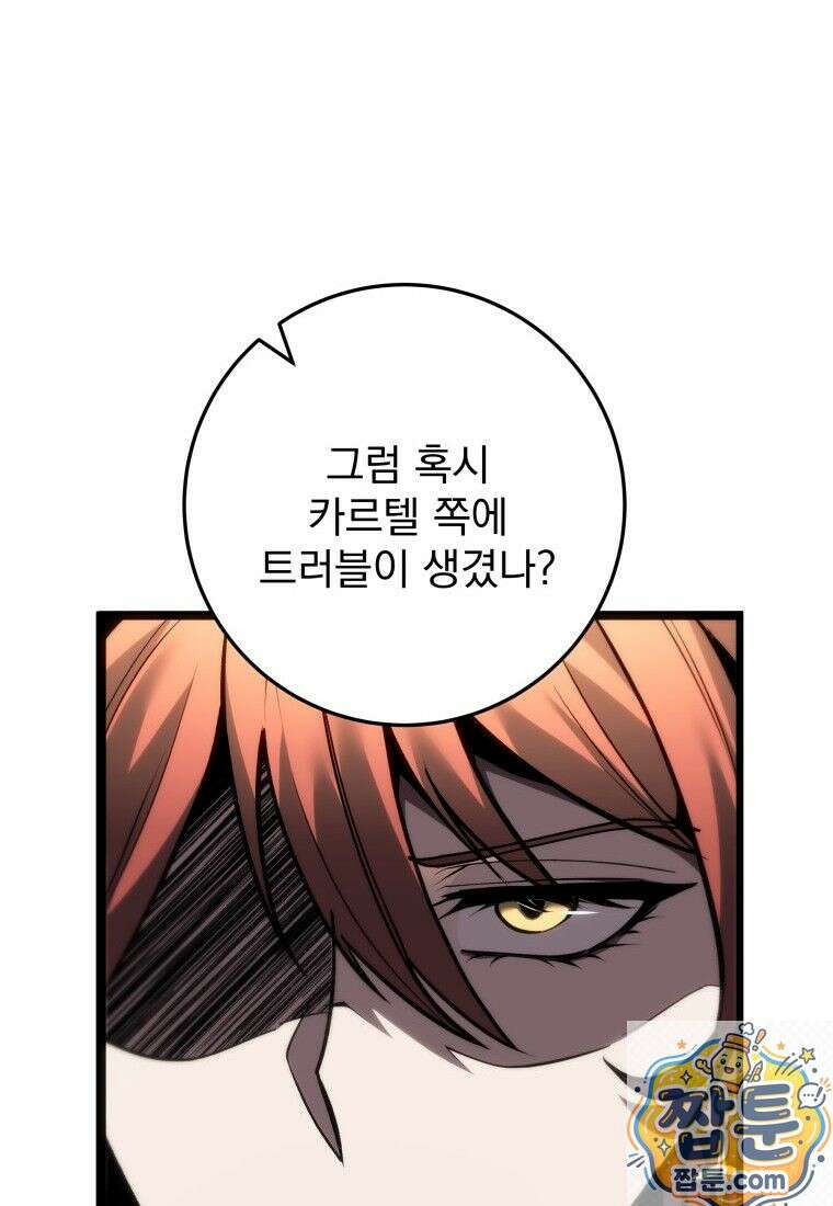 용살자의 클래스가 다른 회귀 91화 140