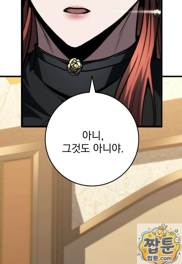 용살자의 클래스가 다른 회귀 91화 143