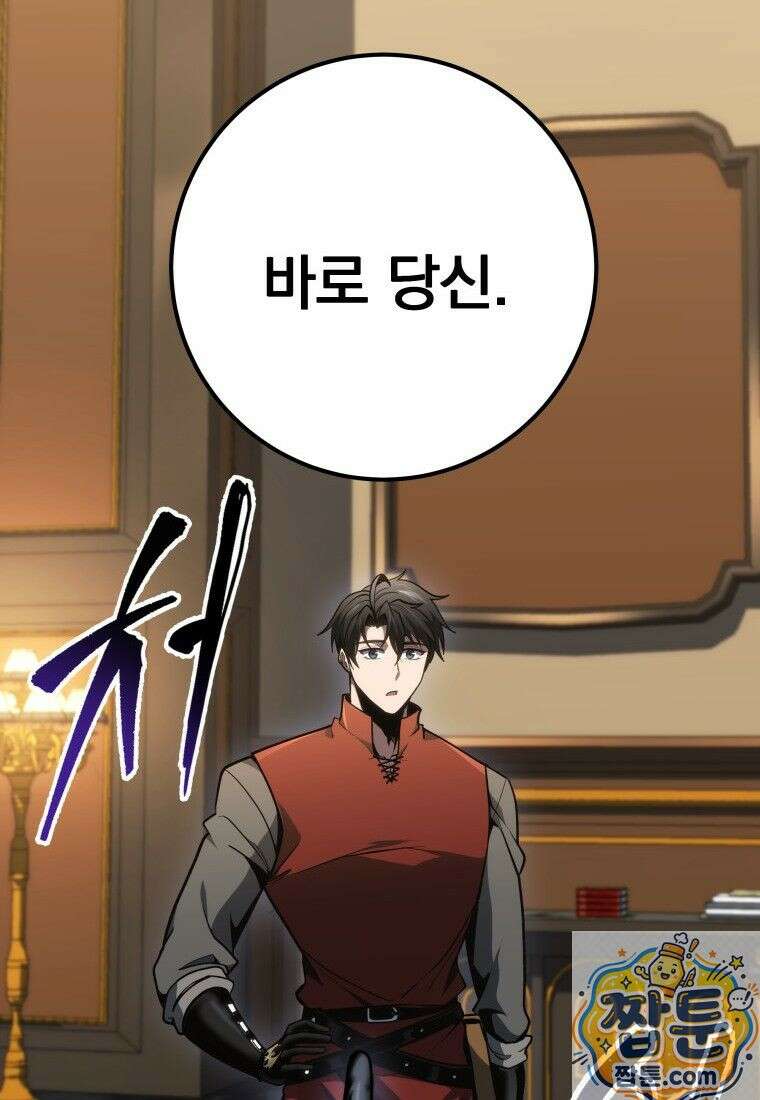 용살자의 클래스가 다른 회귀 91화 144