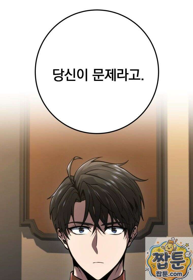 용살자의 클래스가 다른 회귀 91화 147