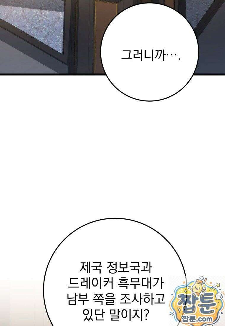 용살자의 클래스가 다른 회귀 91화 154