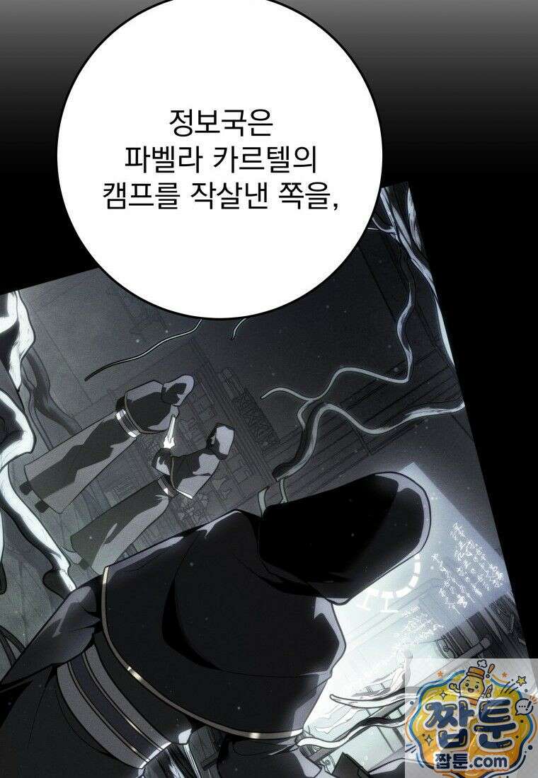 용살자의 클래스가 다른 회귀 91화 160