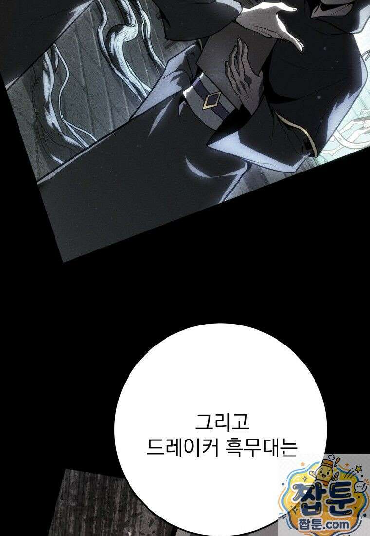 용살자의 클래스가 다른 회귀 91화 161