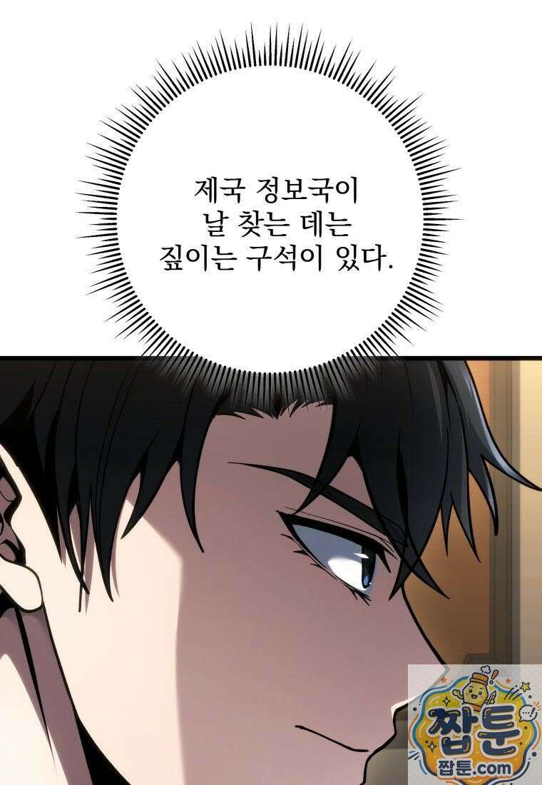 용살자의 클래스가 다른 회귀 91화 167