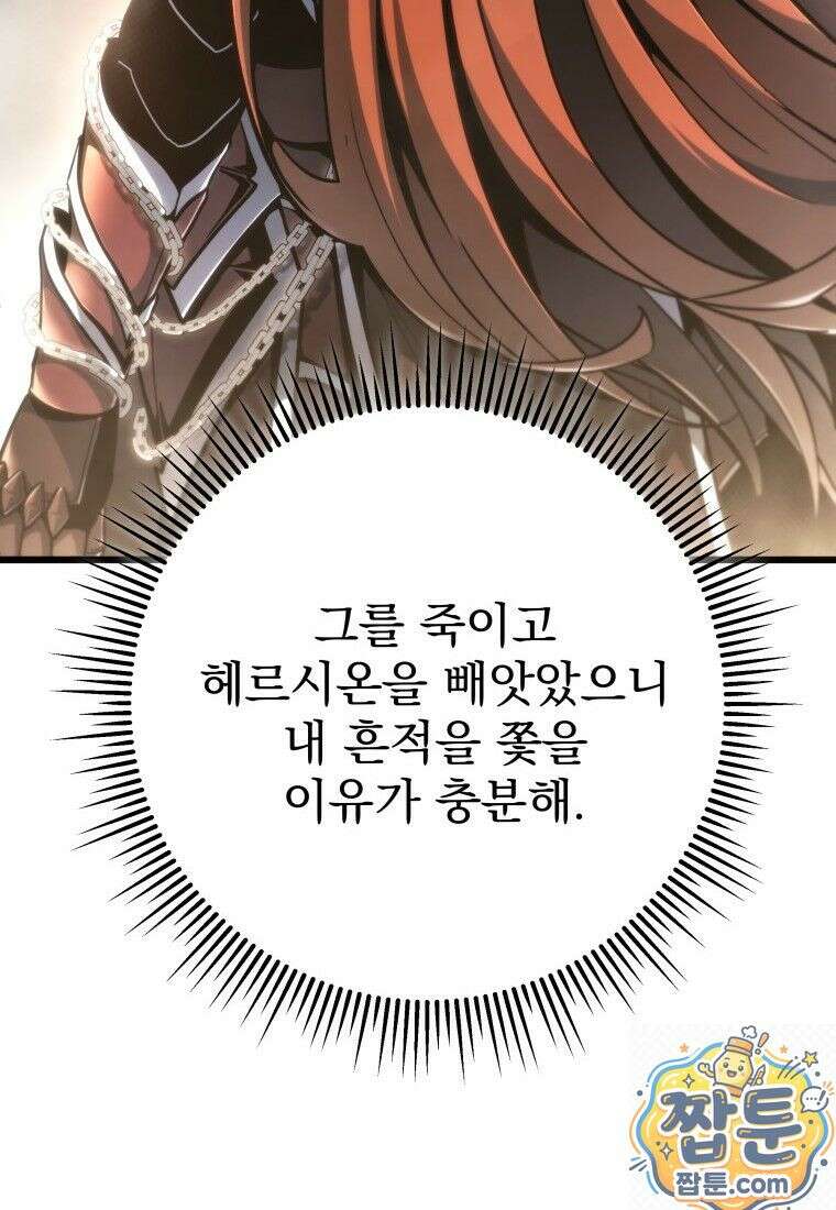 용살자의 클래스가 다른 회귀 91화 170