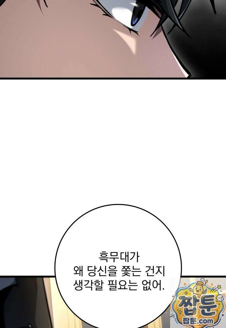 용살자의 클래스가 다른 회귀 91화 173
