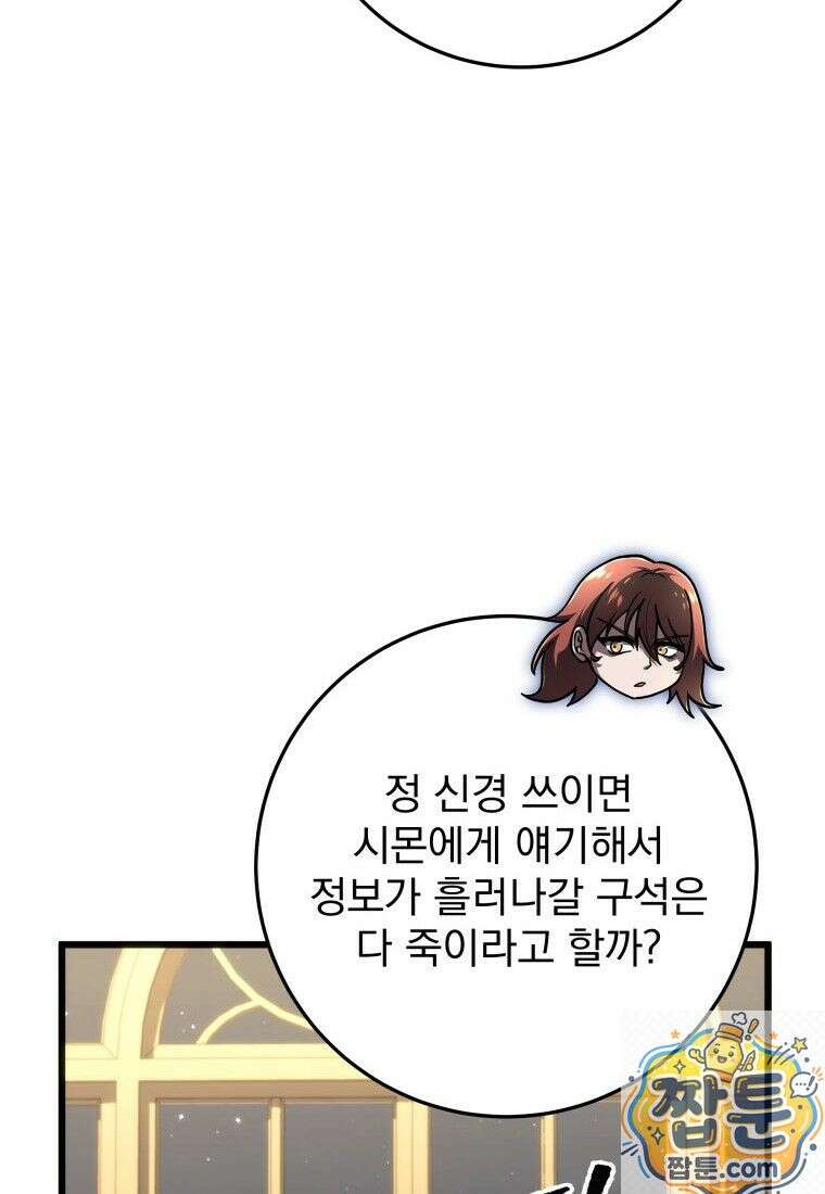 용살자의 클래스가 다른 회귀 91화 177