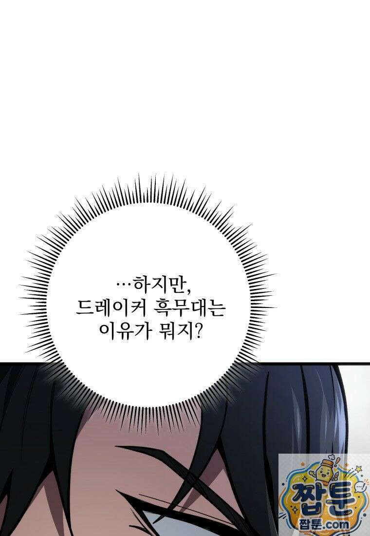 용살자의 클래스가 다른 회귀 91화 178
