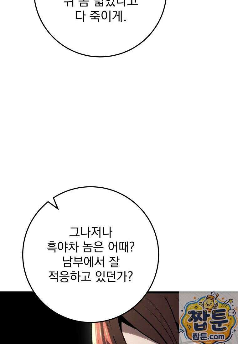 용살자의 클래스가 다른 회귀 91화 180