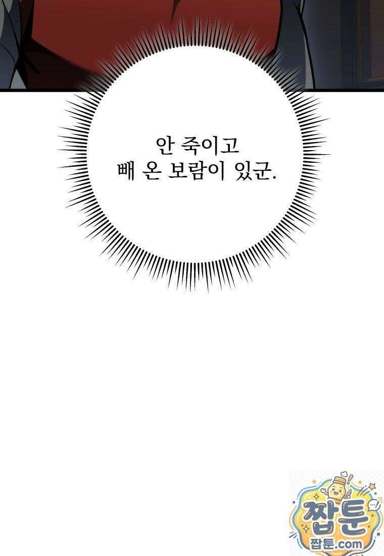 용살자의 클래스가 다른 회귀 91화 185