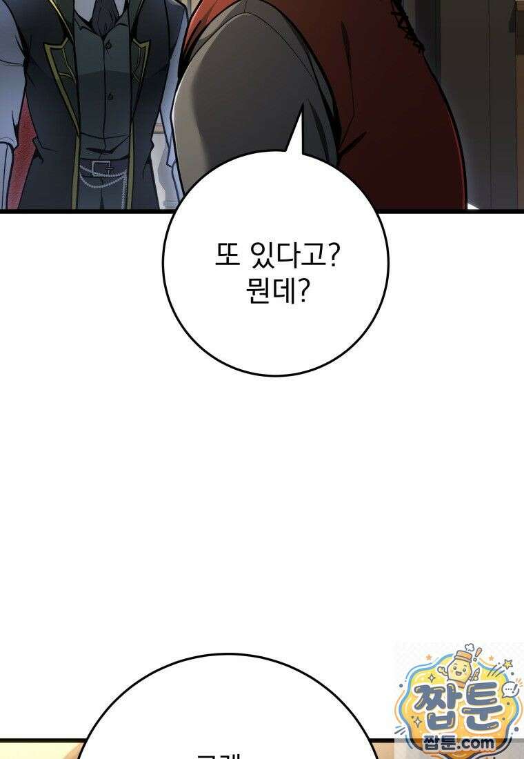 용살자의 클래스가 다른 회귀 91화 188