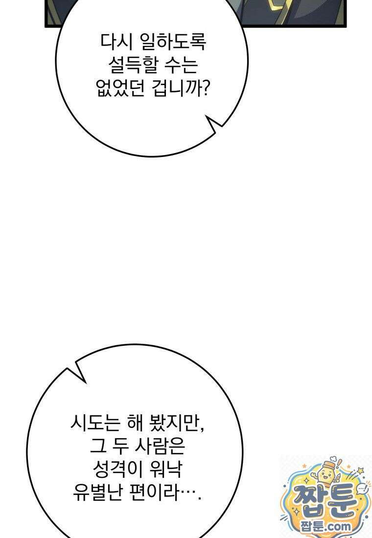 용살자의 클래스가 다른 회귀 91화 193