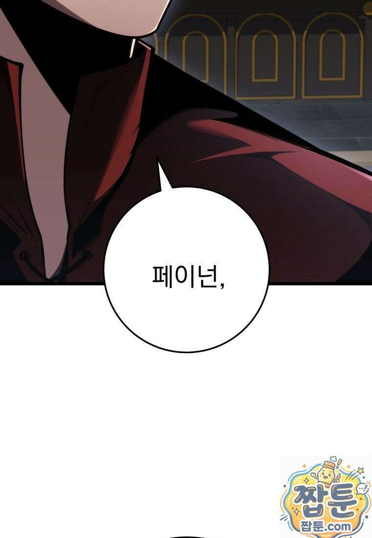 용살자의 클래스가 다른 회귀 91화 195