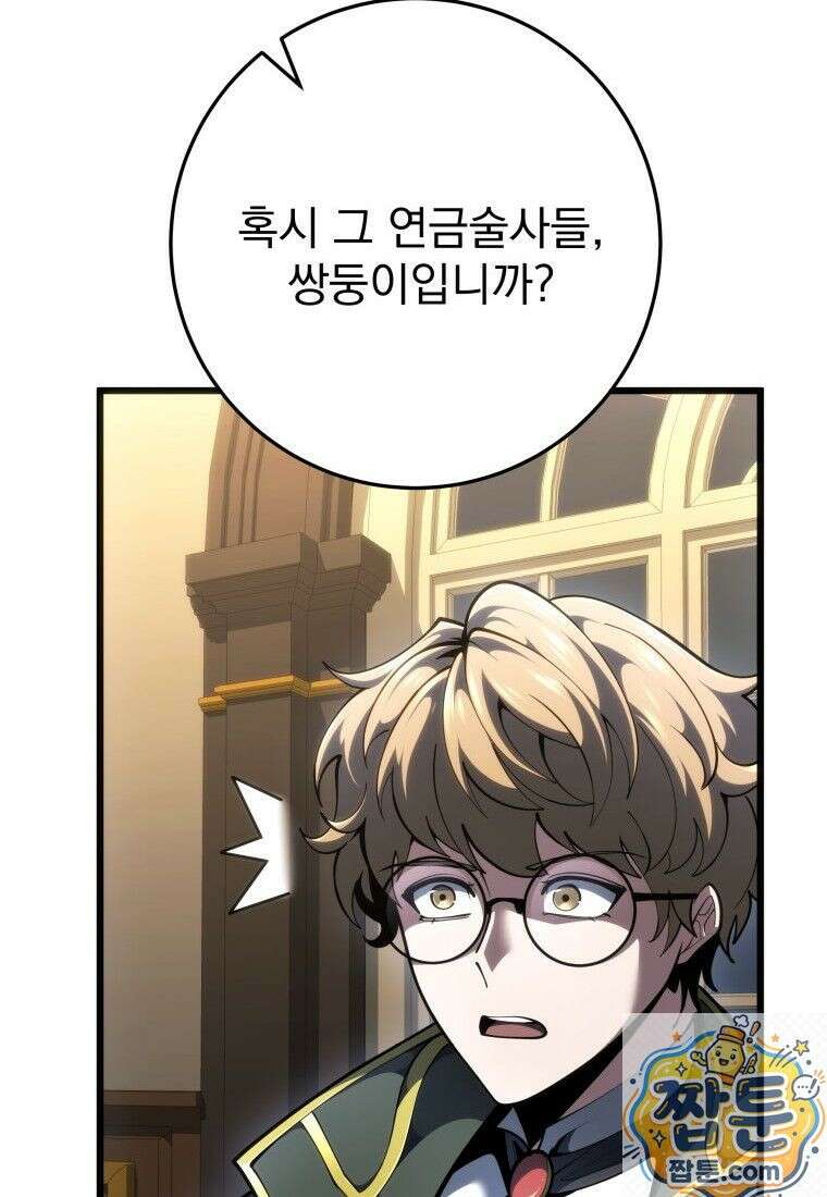 용살자의 클래스가 다른 회귀 91화 197
