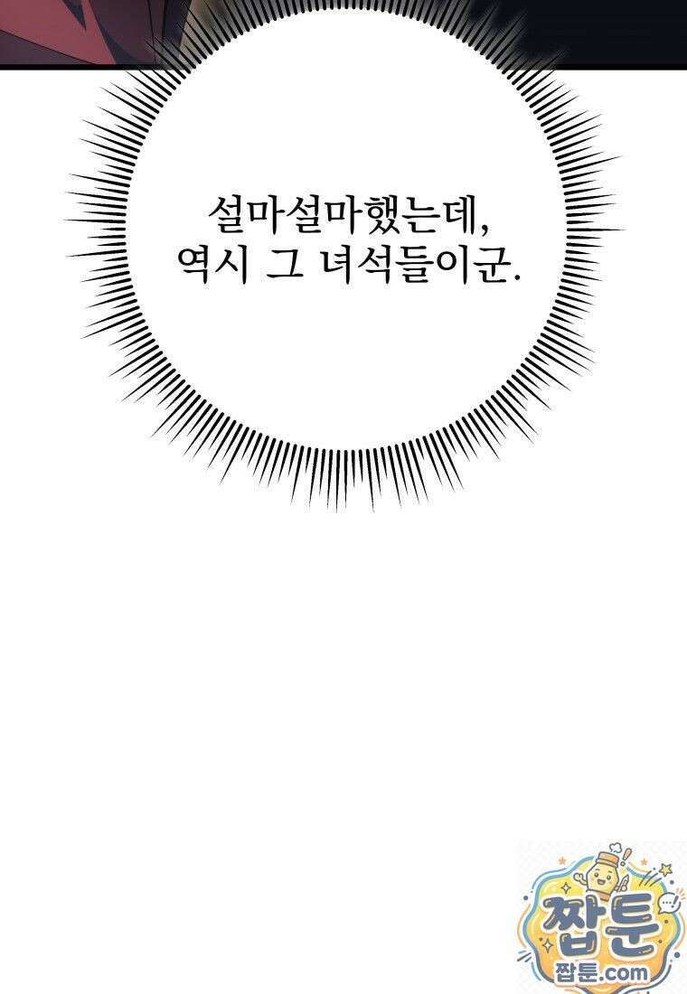 용살자의 클래스가 다른 회귀 91화 200