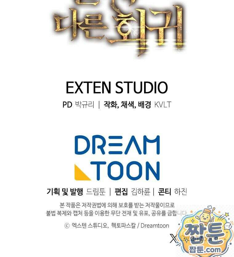 용살자의 클래스가 다른 회귀 91화 205